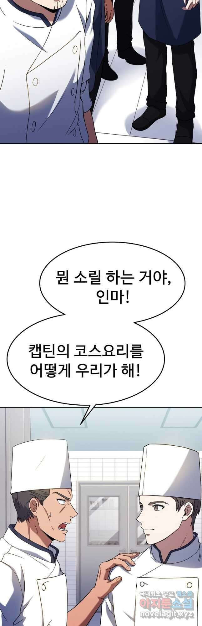 삼류호텔 막내셰프 70화 2