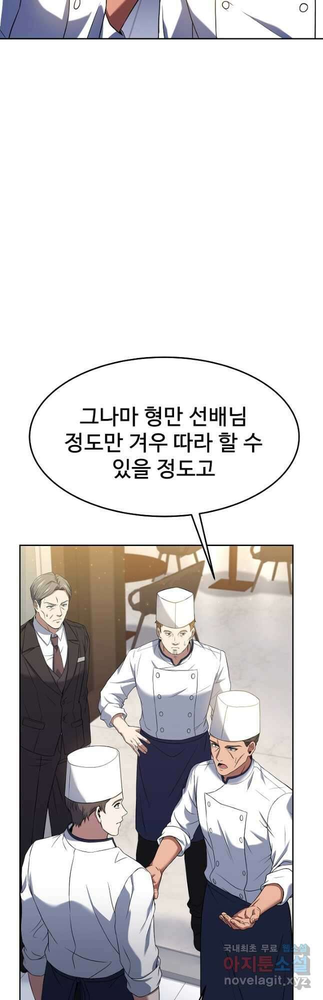 삼류호텔 막내셰프 70화 3