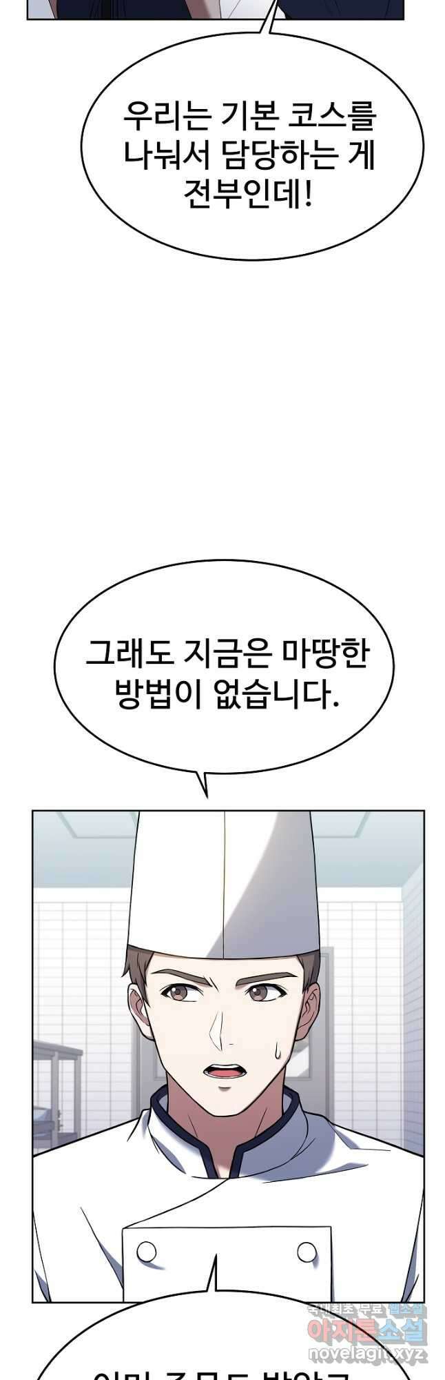 삼류호텔 막내셰프 70화 4