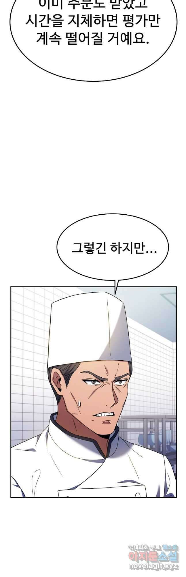 삼류호텔 막내셰프 70화 5