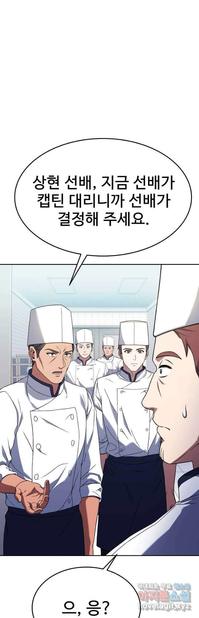 삼류호텔 막내셰프 70화 6