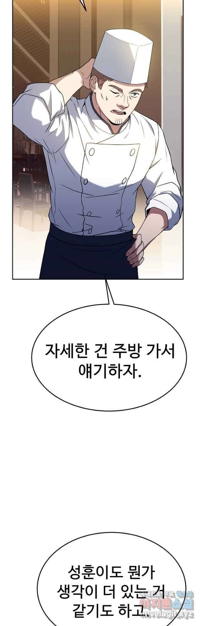 삼류호텔 막내셰프 70화 10