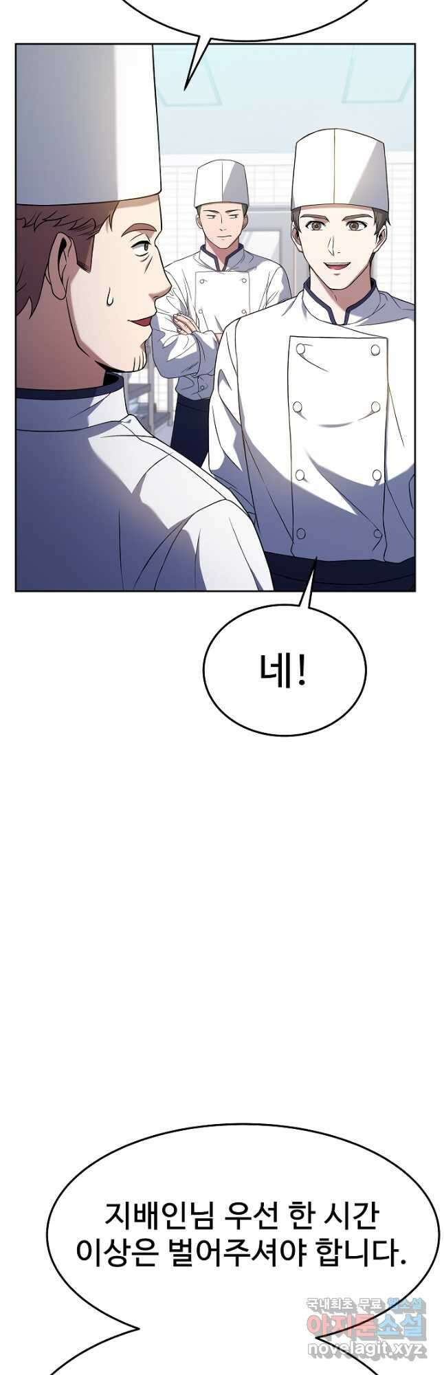 삼류호텔 막내셰프 70화 11