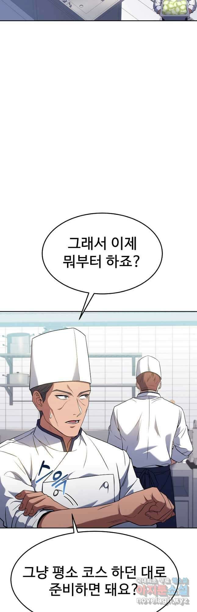 삼류호텔 막내셰프 70화 14