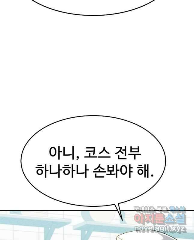 삼류호텔 막내셰프 70화 15