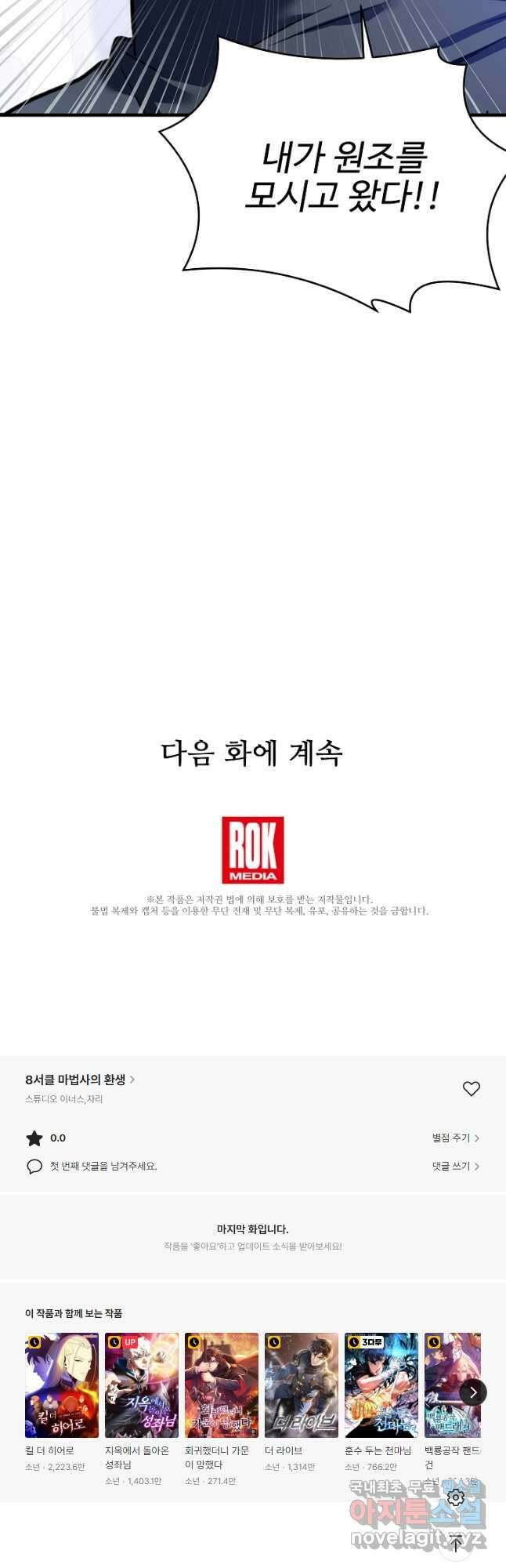 8서클 마법사의 환생 128화 49