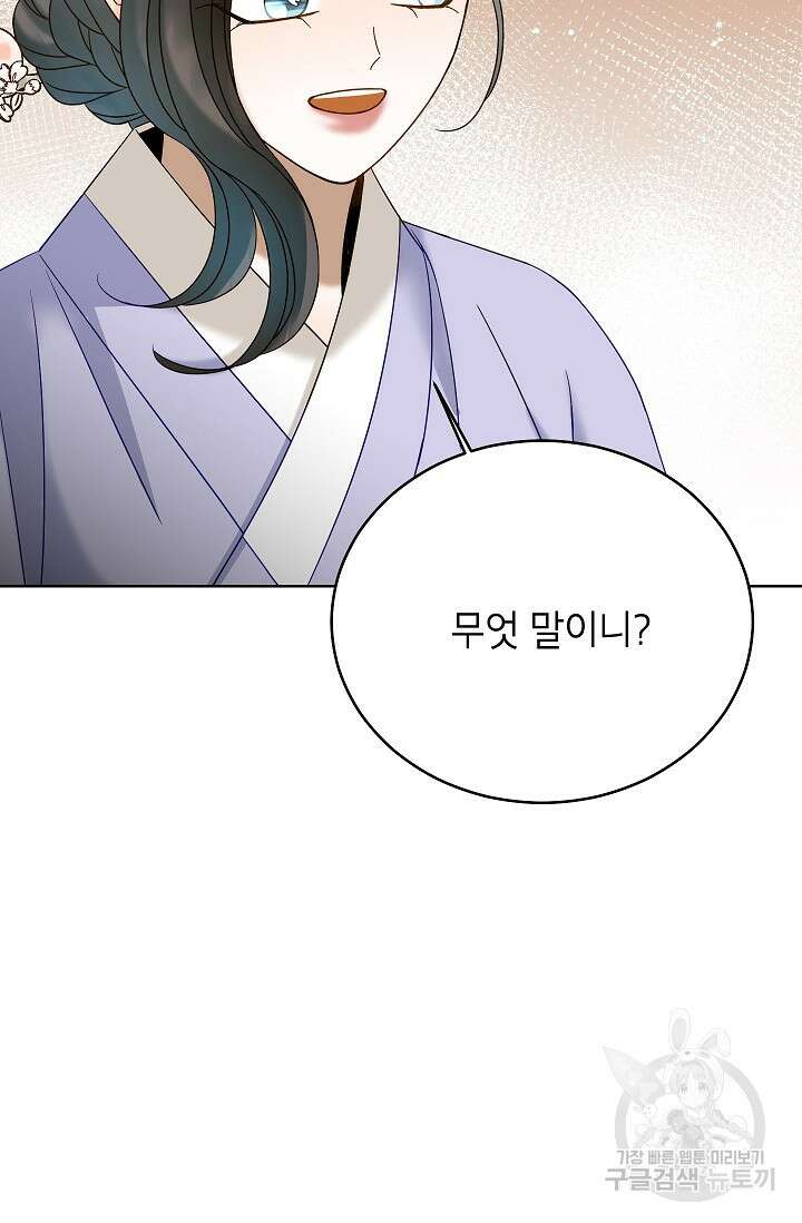 Oh! 마이 서방님 78화 5