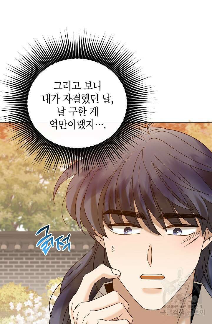 Oh! 마이 서방님 78화 8
