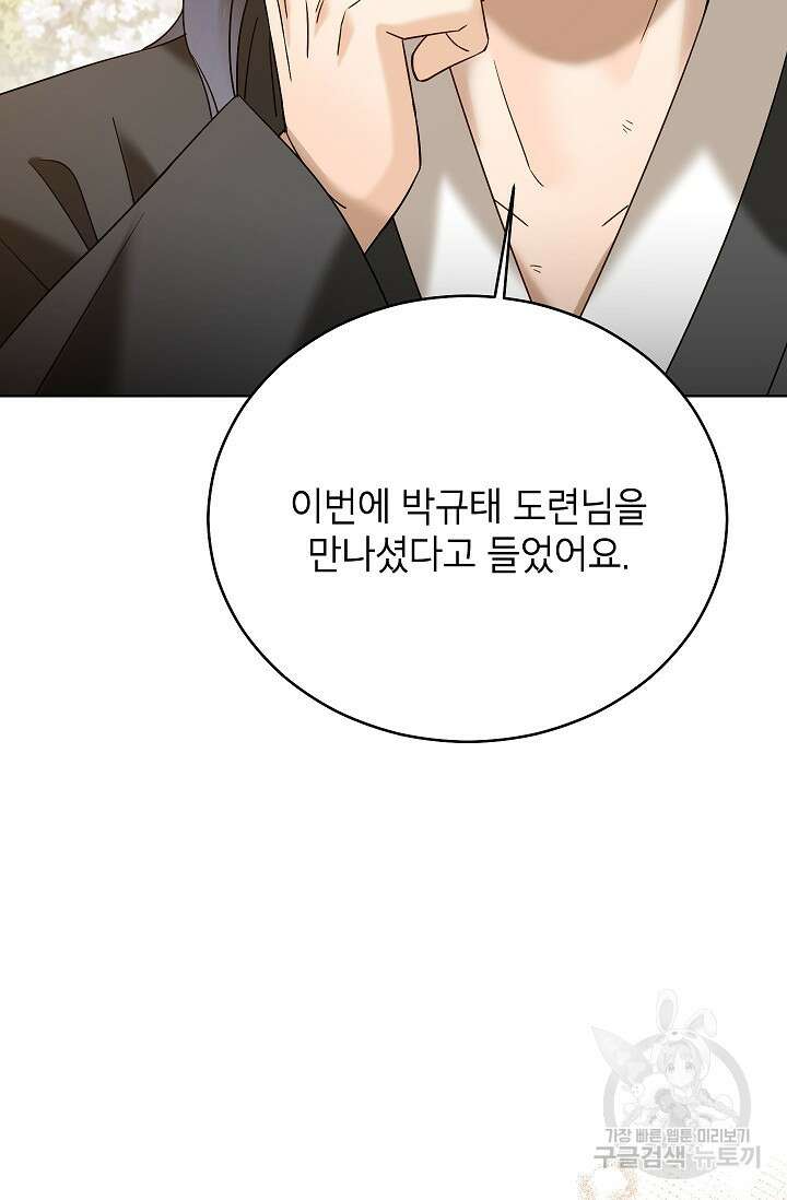 Oh! 마이 서방님 78화 9