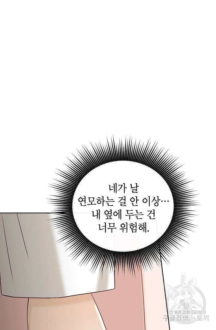 Oh! 마이 서방님 78화 17