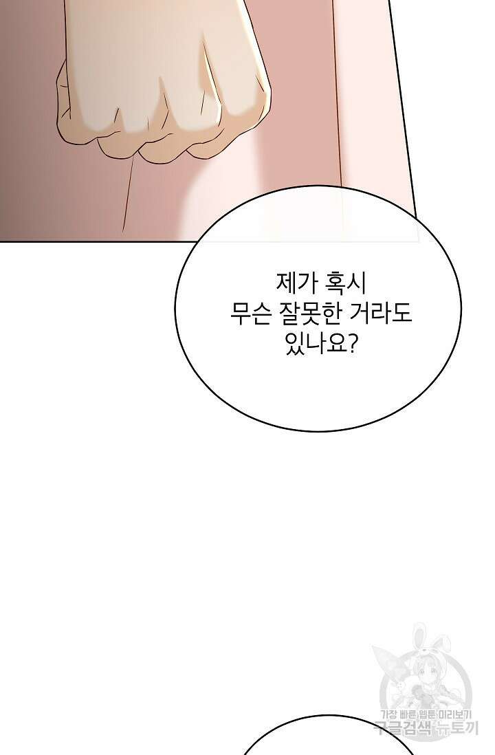 Oh! 마이 서방님 78화 18