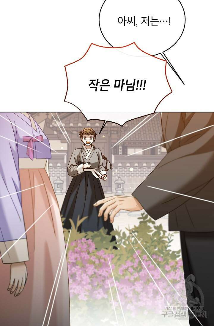 Oh! 마이 서방님 78화 19