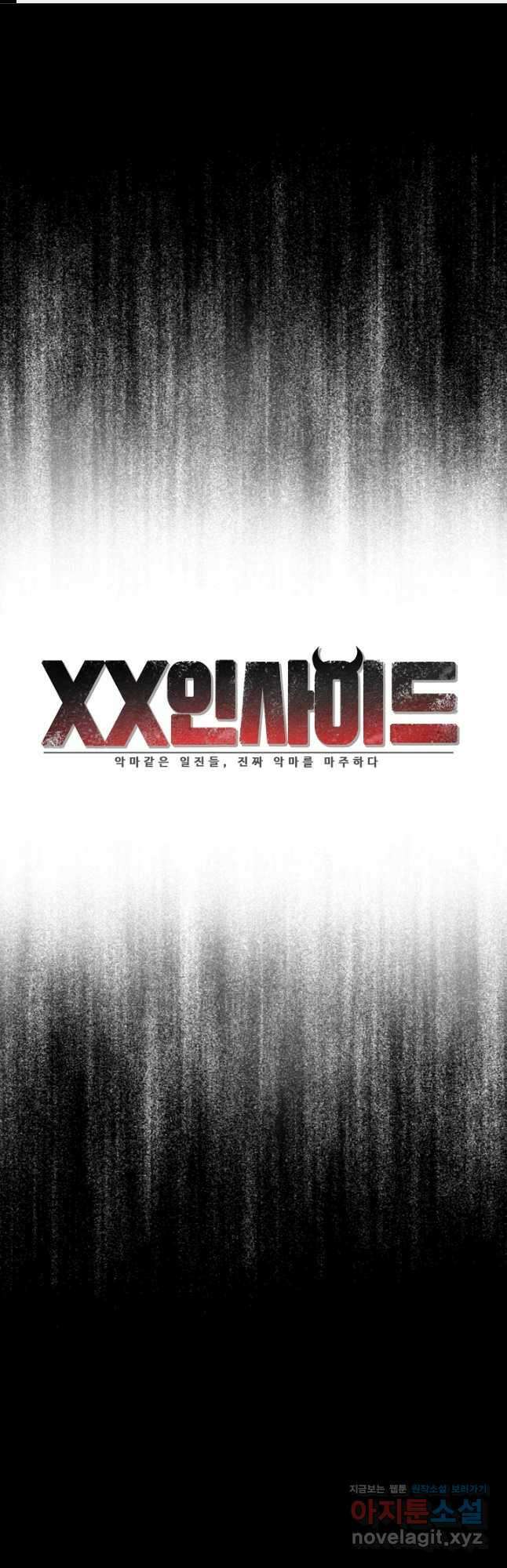 XX인사이드 41화 1