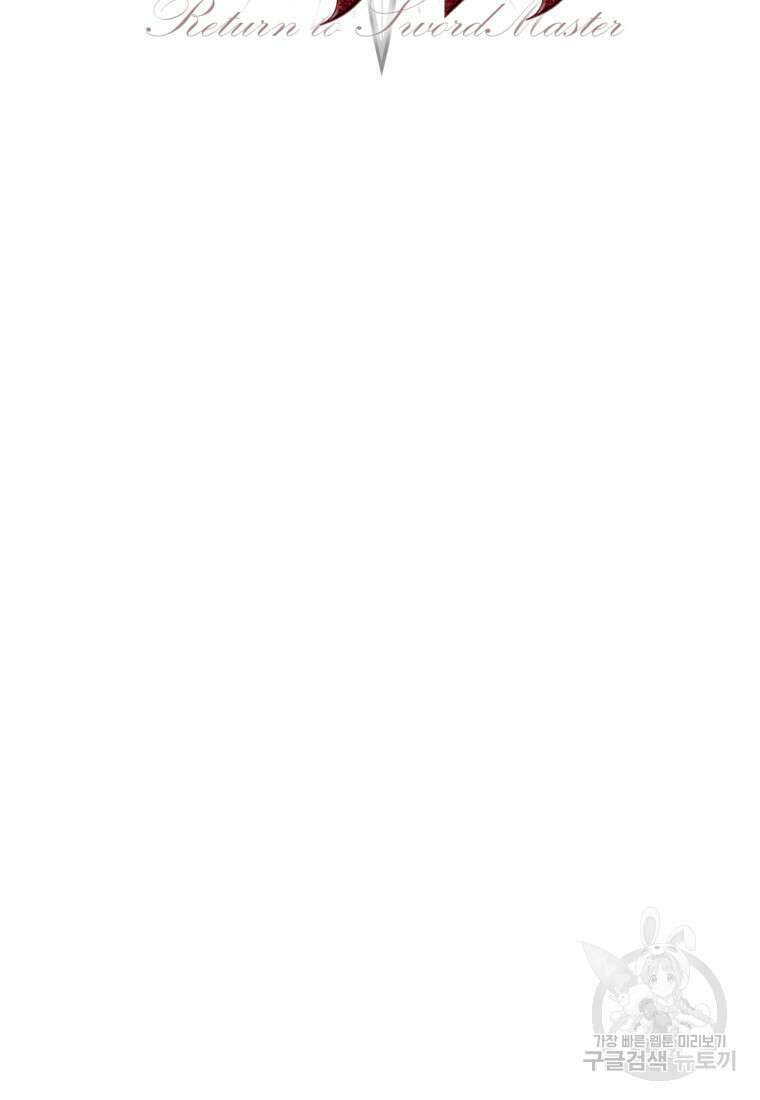 소드마스터로 회귀 4화 2