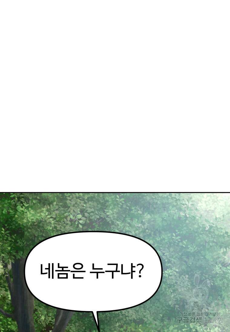 소드마스터로 회귀 4화 3