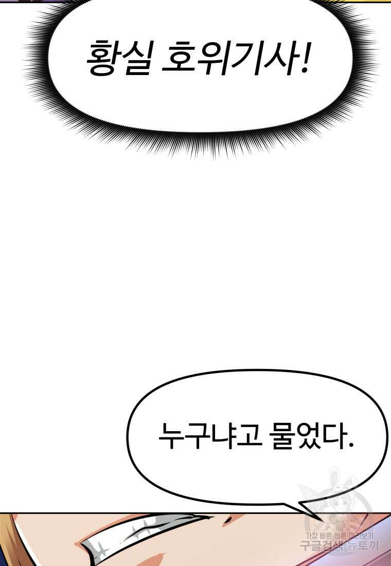 소드마스터로 회귀 4화 7
