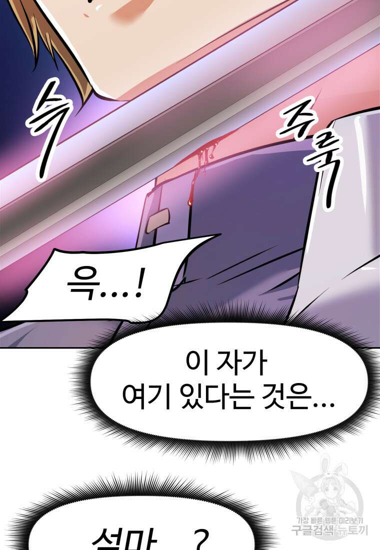 소드마스터로 회귀 4화 8