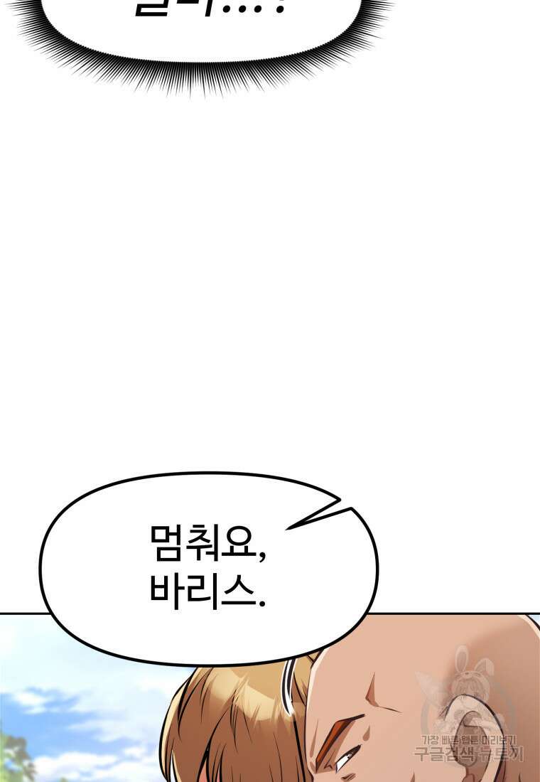 소드마스터로 회귀 4화 9
