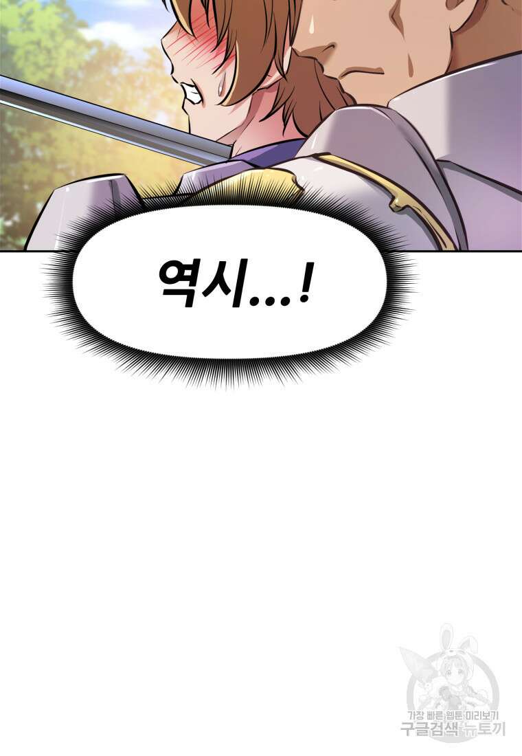 소드마스터로 회귀 4화 10