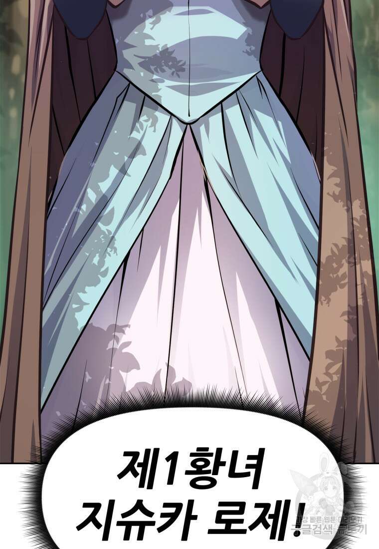 소드마스터로 회귀 4화 15