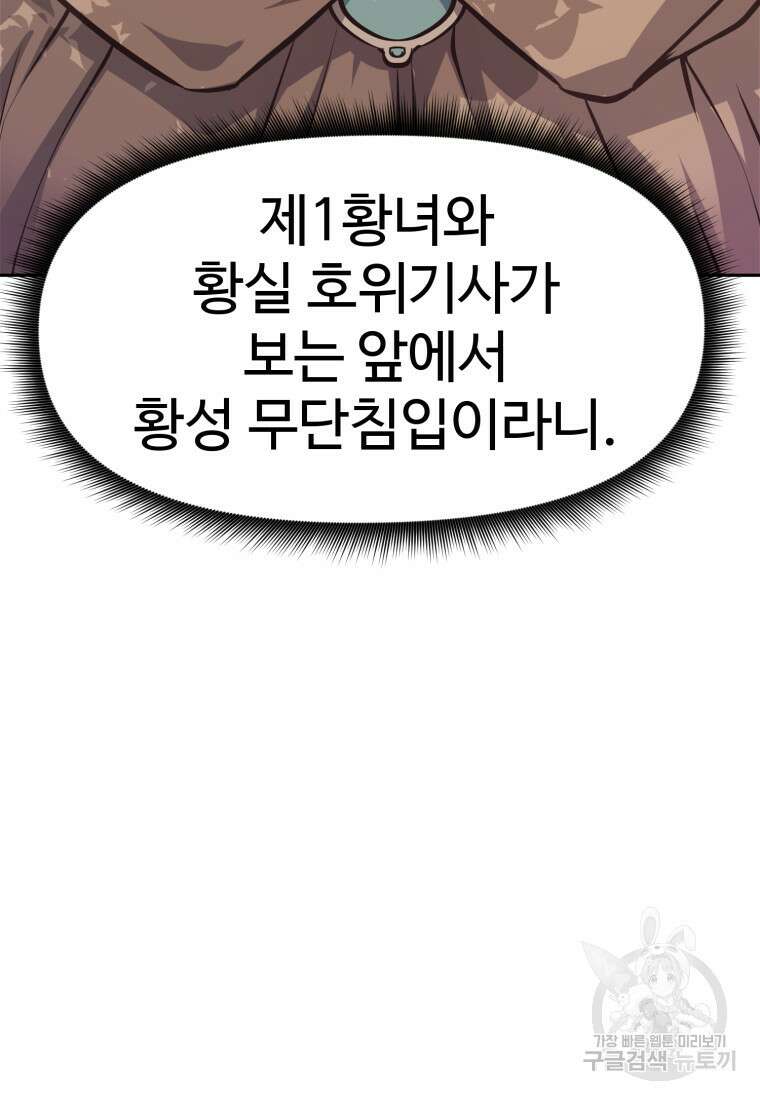 소드마스터로 회귀 4화 18