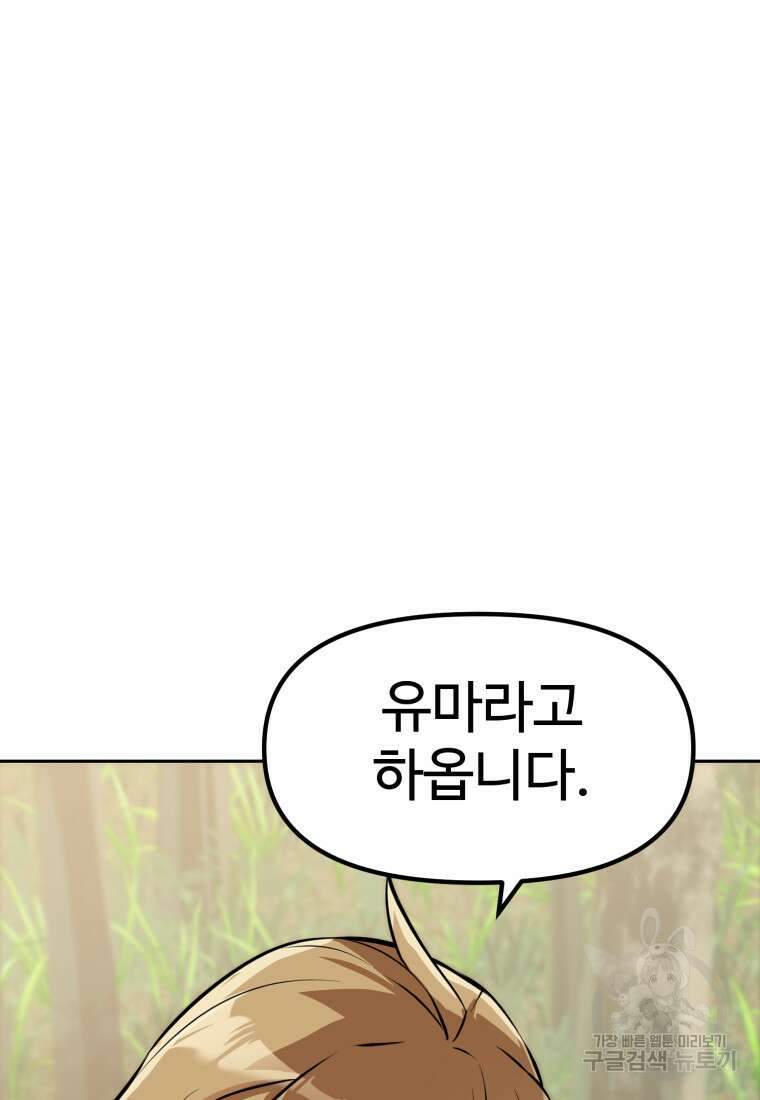 소드마스터로 회귀 4화 22