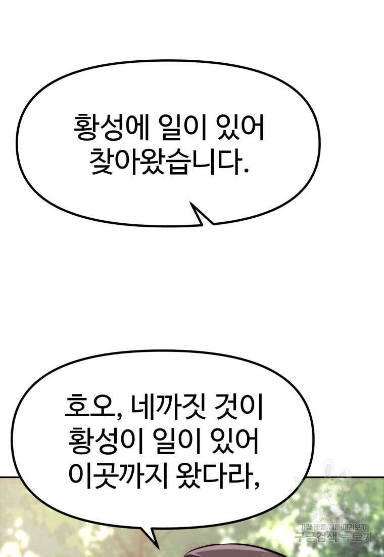 소드마스터로 회귀 4화 24