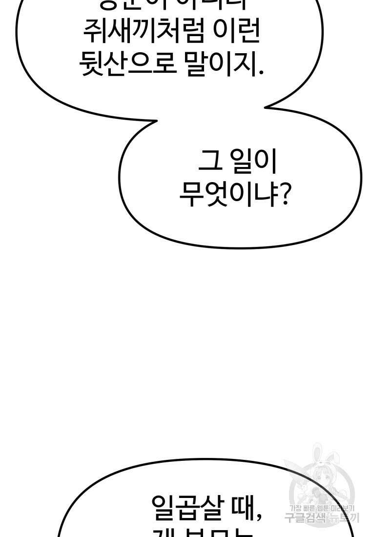 소드마스터로 회귀 4화 26