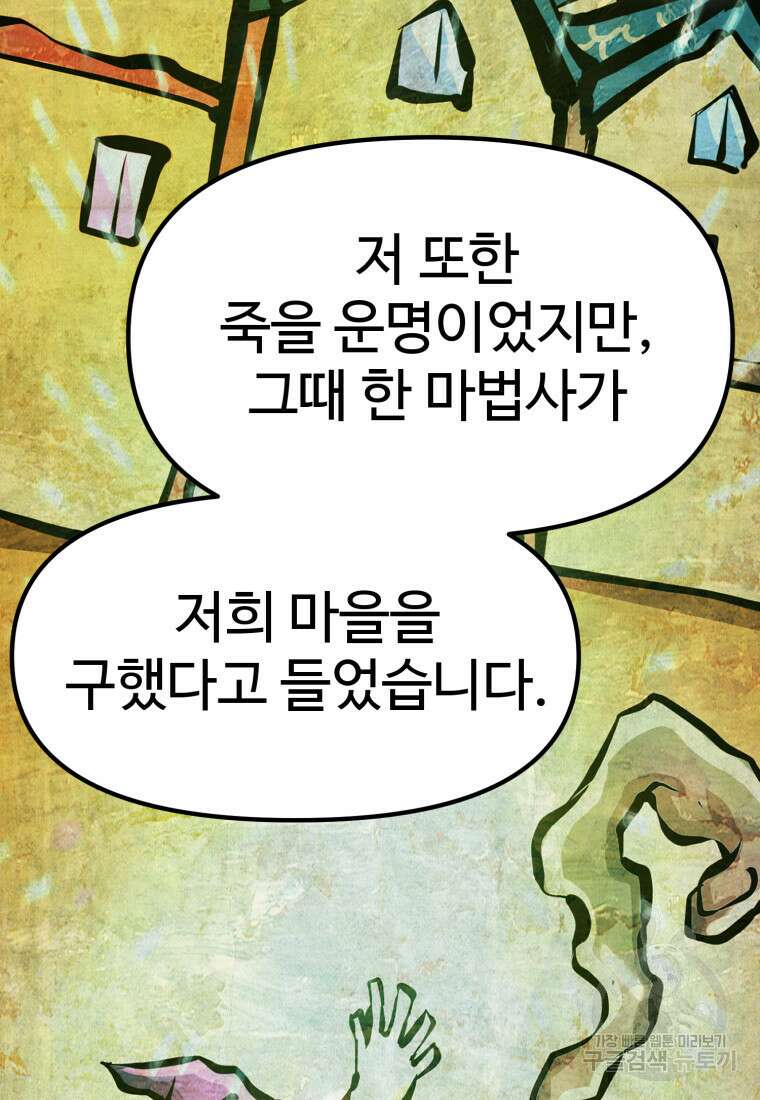 소드마스터로 회귀 4화 28