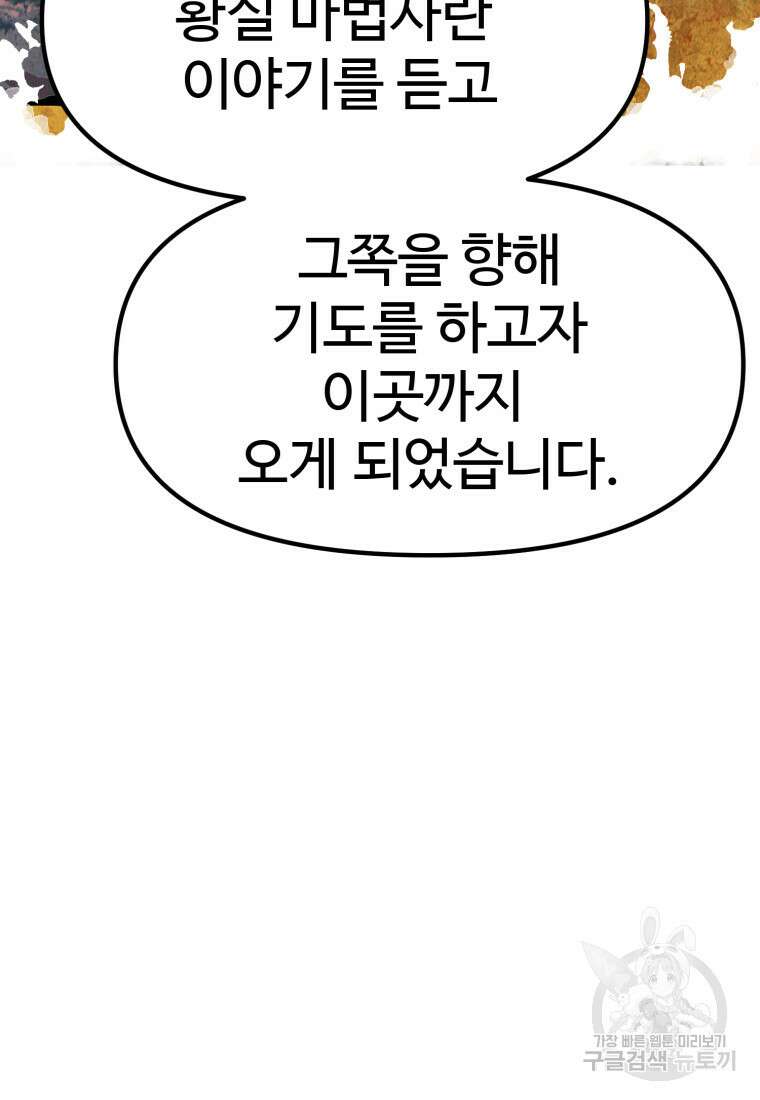 소드마스터로 회귀 4화 30