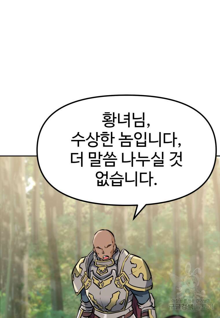 소드마스터로 회귀 4화 31