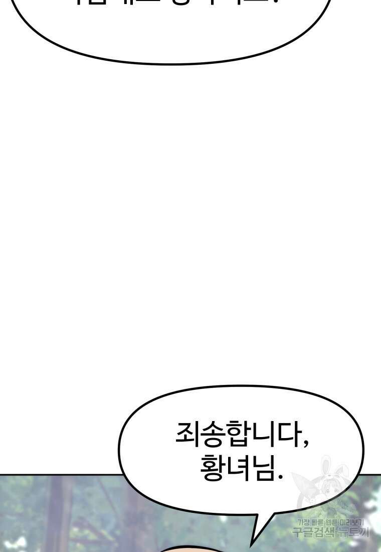 소드마스터로 회귀 4화 33