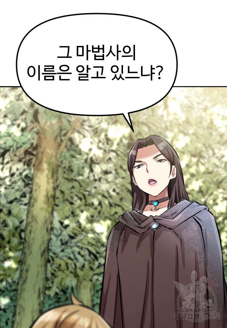 소드마스터로 회귀 4화 38