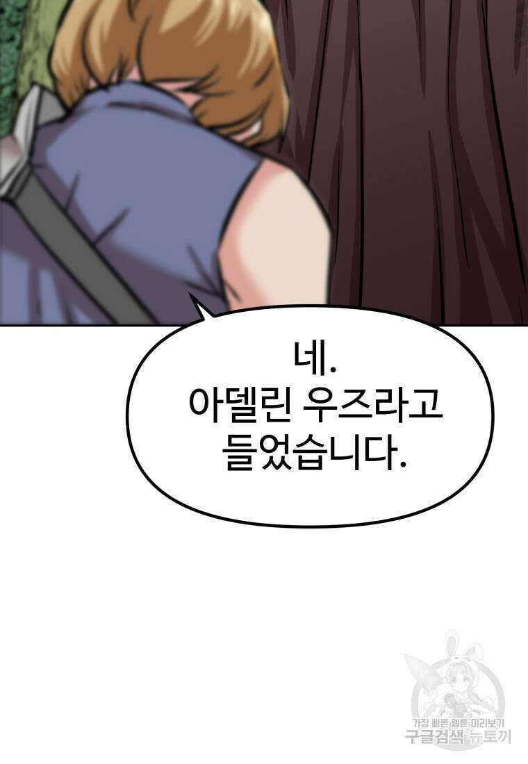 소드마스터로 회귀 4화 39