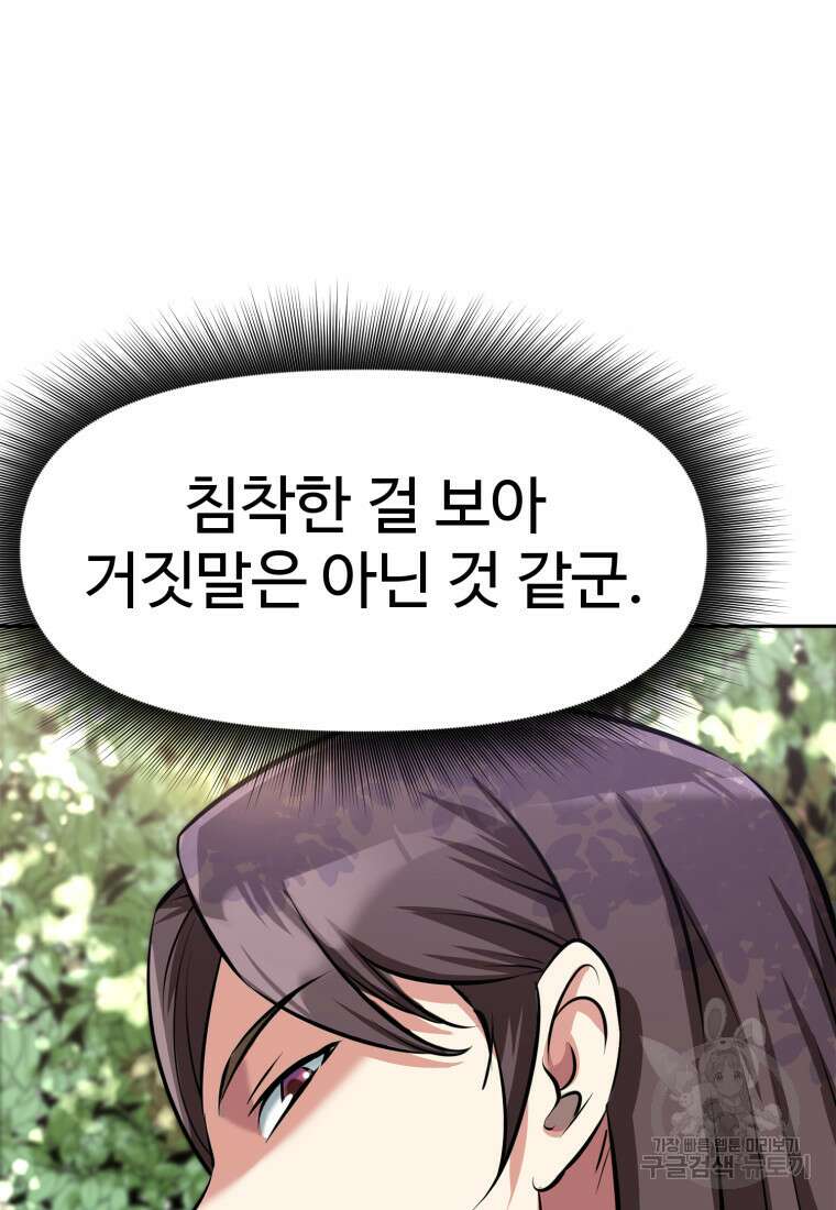 소드마스터로 회귀 4화 40