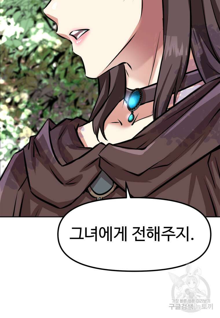 소드마스터로 회귀 4화 41