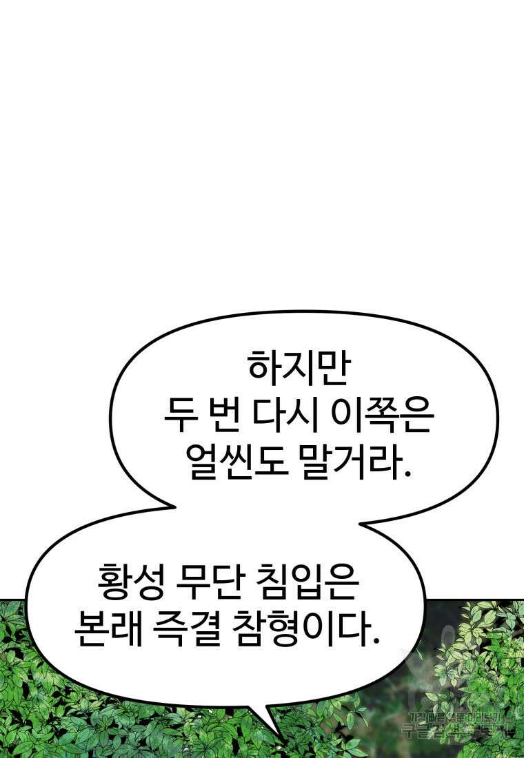소드마스터로 회귀 4화 42
