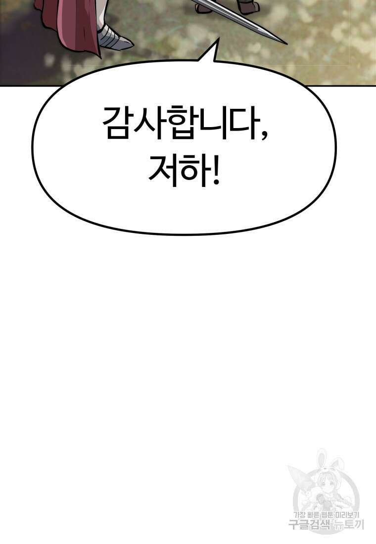 소드마스터로 회귀 4화 44