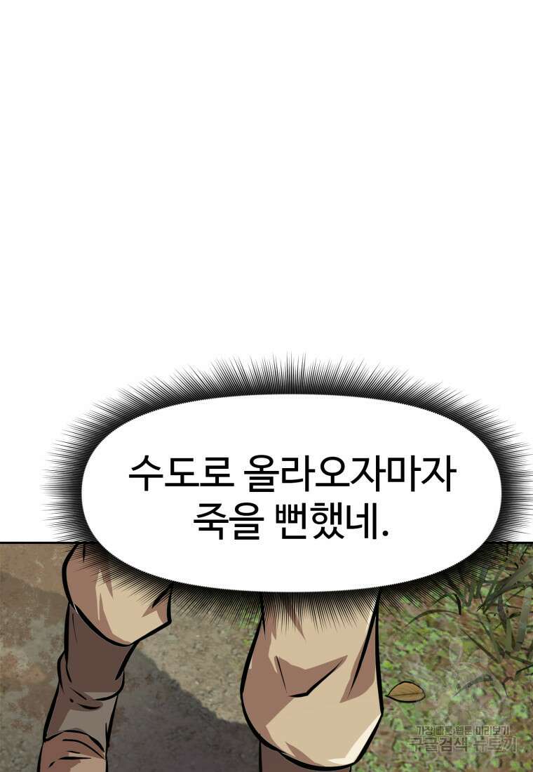 소드마스터로 회귀 4화 45