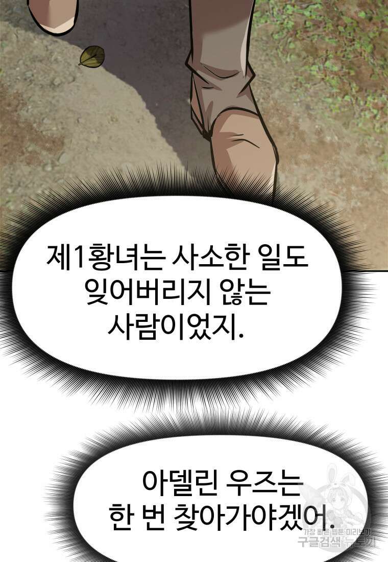 소드마스터로 회귀 4화 46