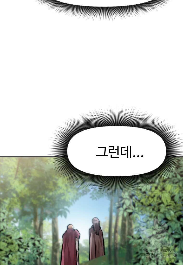 소드마스터로 회귀 4화 47
