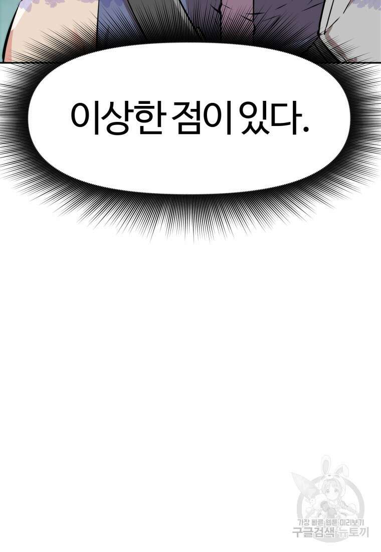 소드마스터로 회귀 4화 49