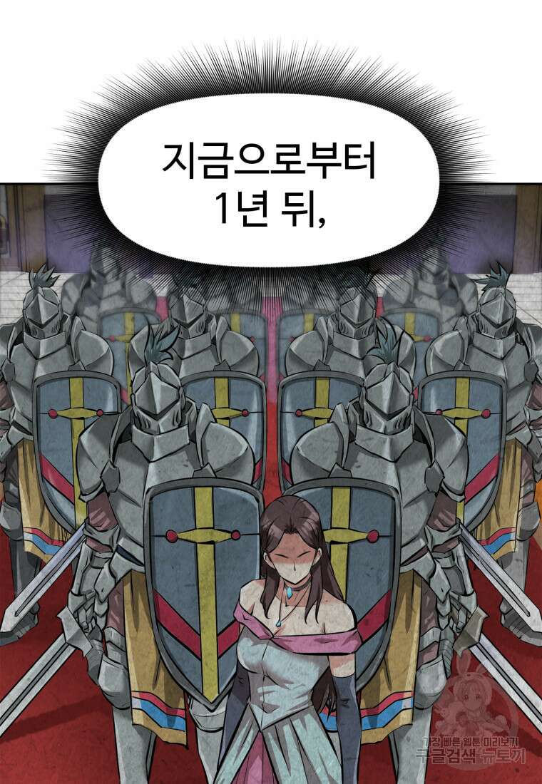 소드마스터로 회귀 4화 50