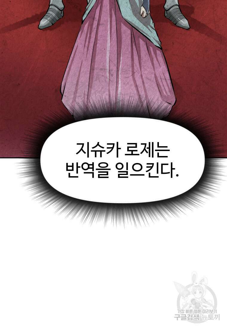 소드마스터로 회귀 4화 51