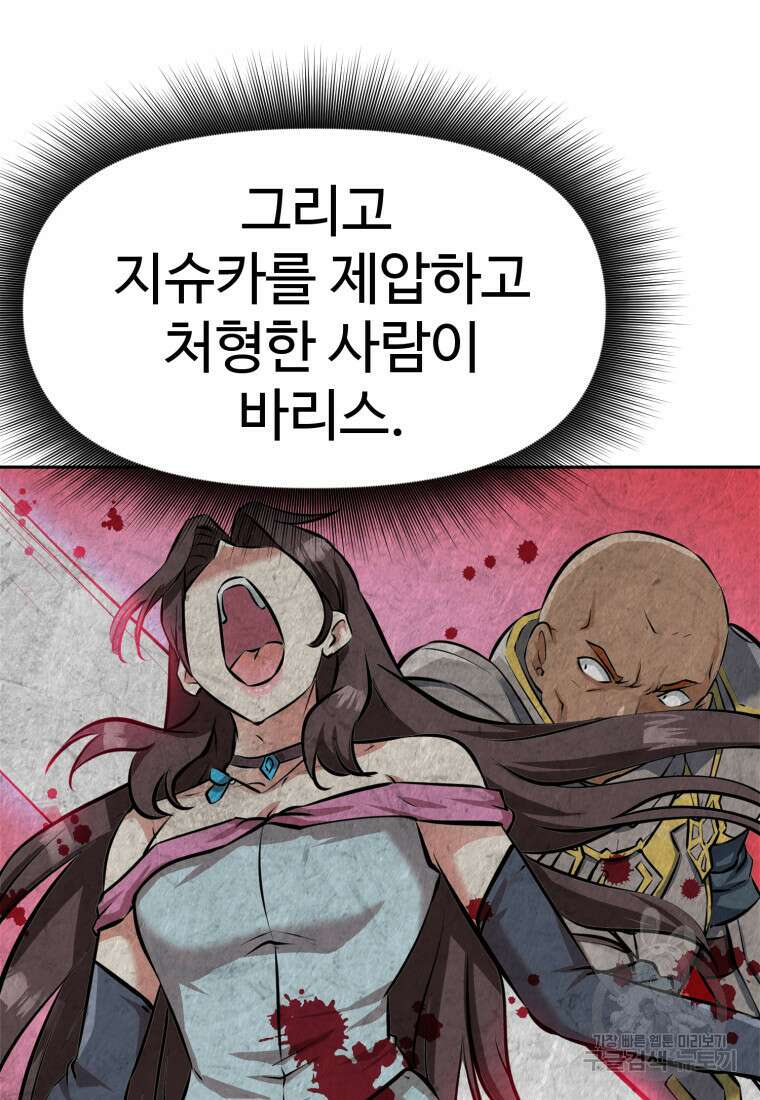 소드마스터로 회귀 4화 52