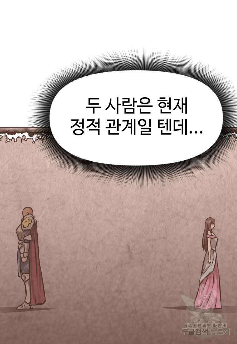 소드마스터로 회귀 4화 54