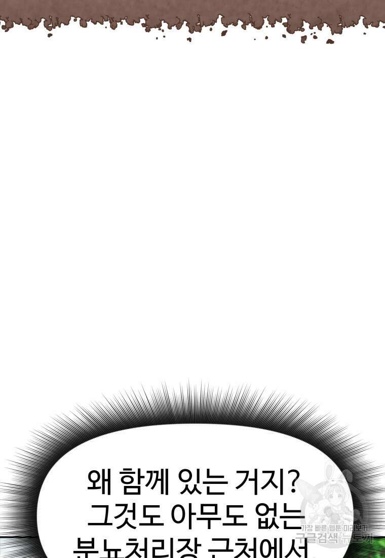 소드마스터로 회귀 4화 55