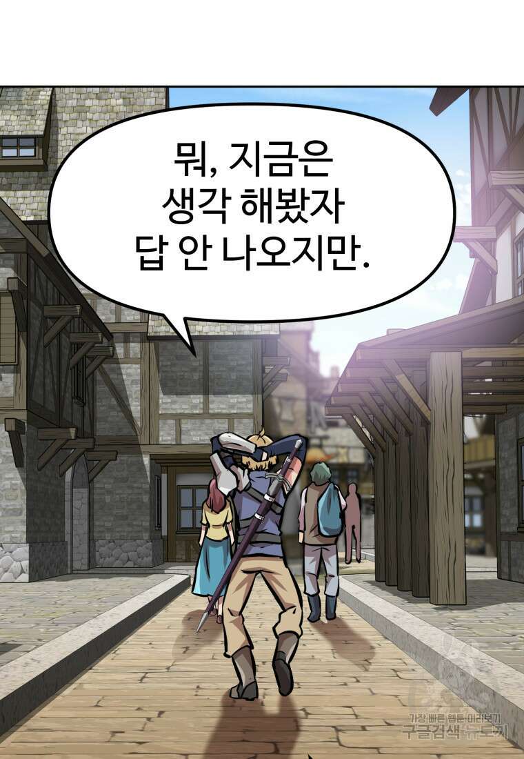 소드마스터로 회귀 4화 58