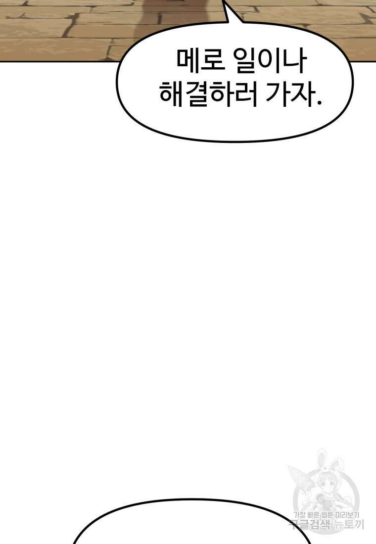 소드마스터로 회귀 4화 59