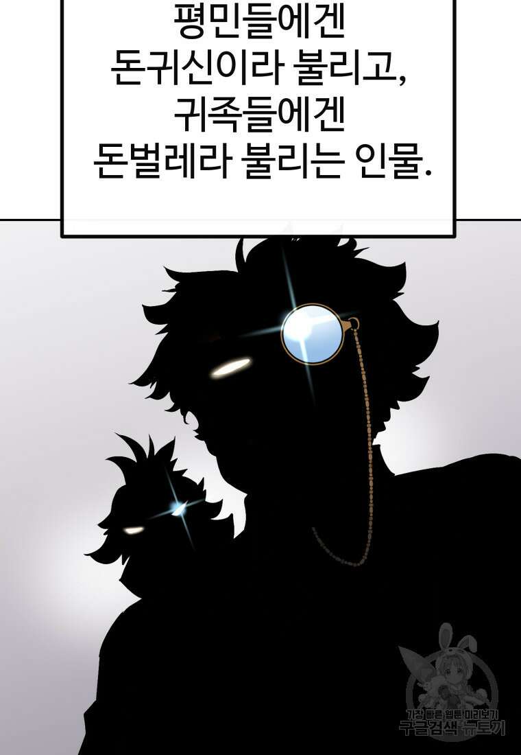 소드마스터로 회귀 4화 62